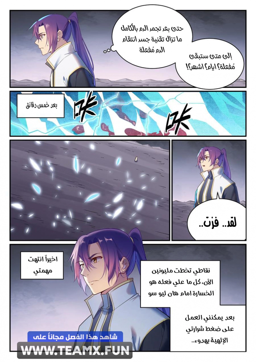 صفحة 12 — Apotheosis الفصل 893