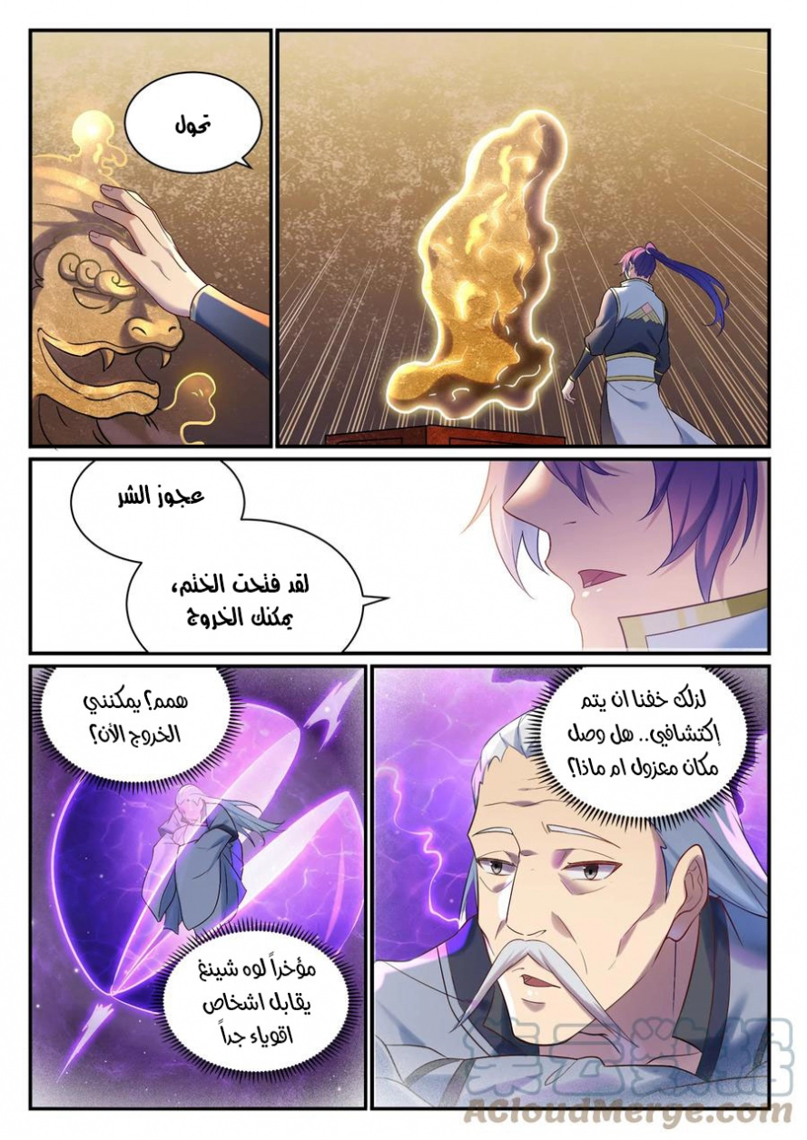 صفحة 13 — Apotheosis الفصل 894