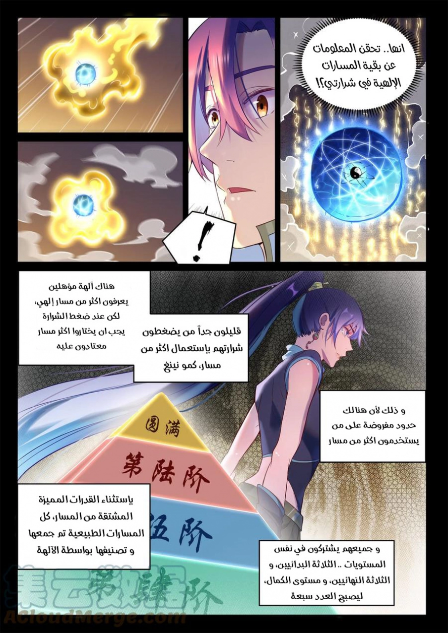 صفحة 3 — Apotheosis الفصل 895