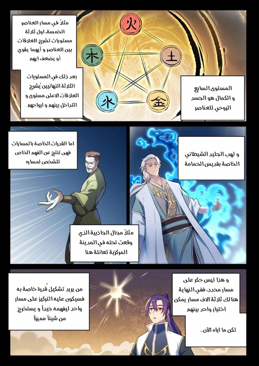 صفحة 4 — Apotheosis الفصل 895