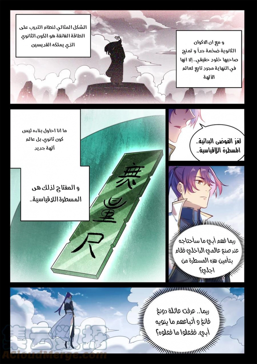 صفحة 9 — Apotheosis الفصل 895