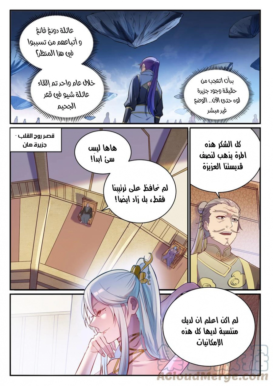 صفحة 3 — Apotheosis الفصل 896