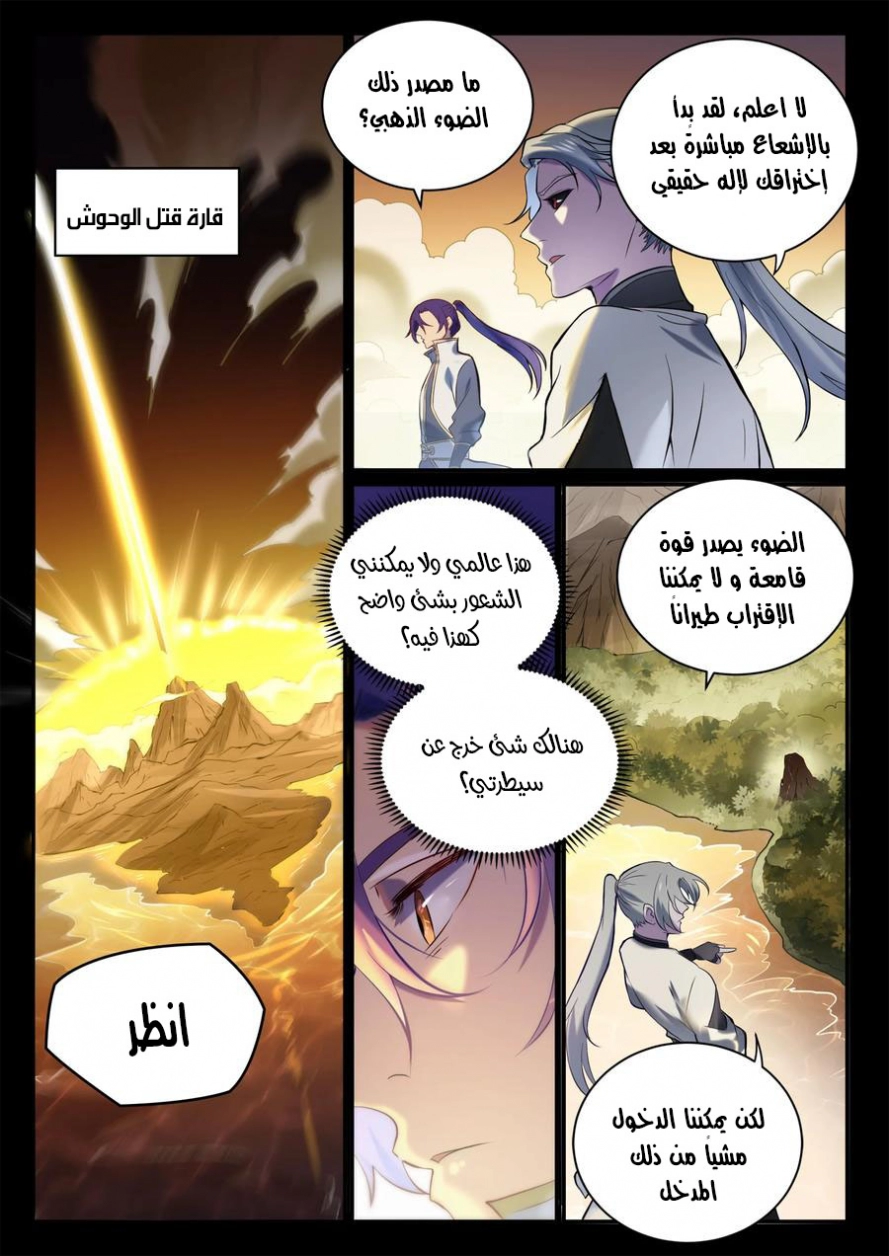 صفحة 14 — Apotheosis الفصل 896