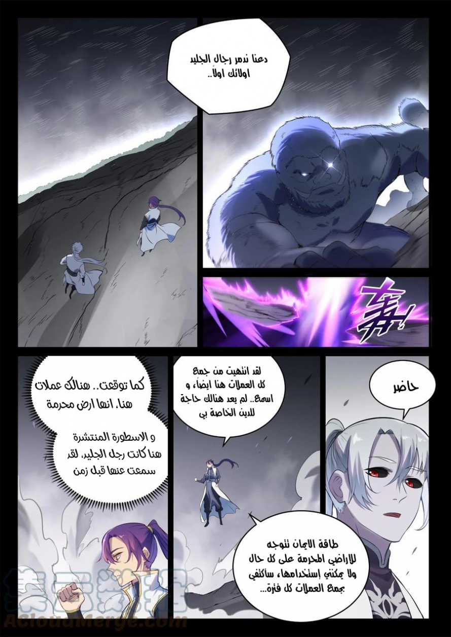 صفحة 9 — Apotheosis الفصل 897