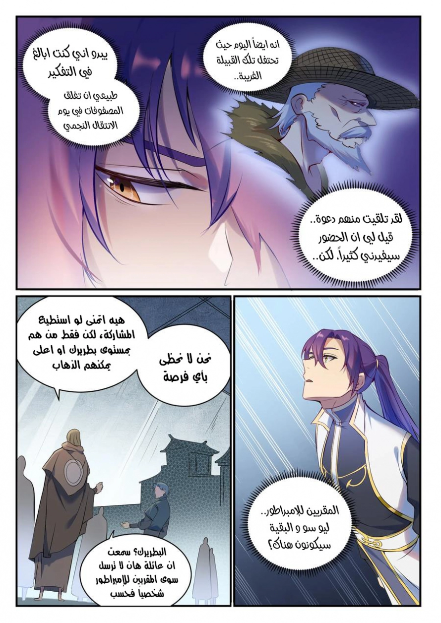 صفحة 14 — Apotheosis الفصل 897