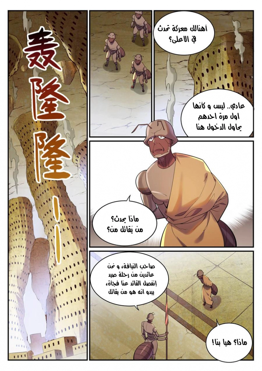 صفحة 10 — Apotheosis الفصل 898