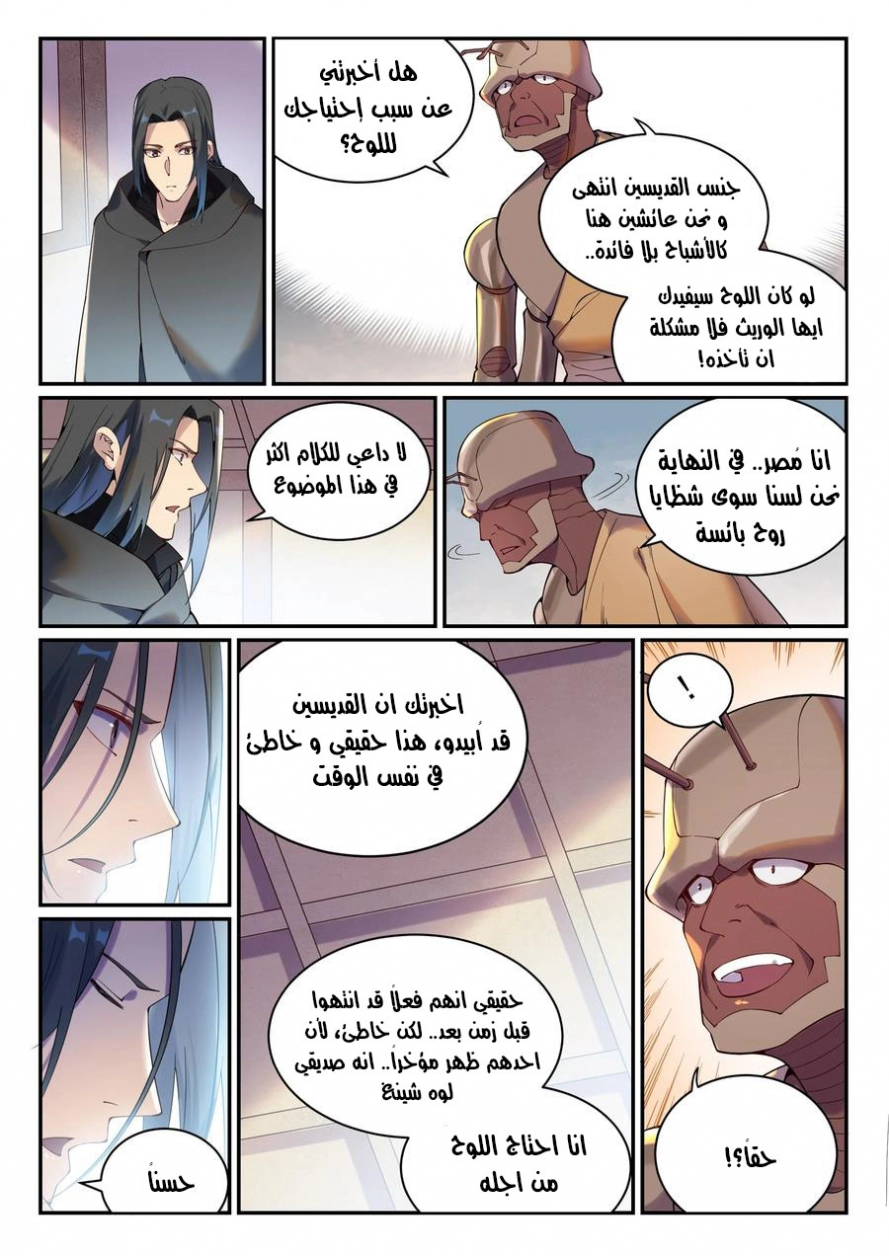 صفحة 6 — Apotheosis الفصل 899