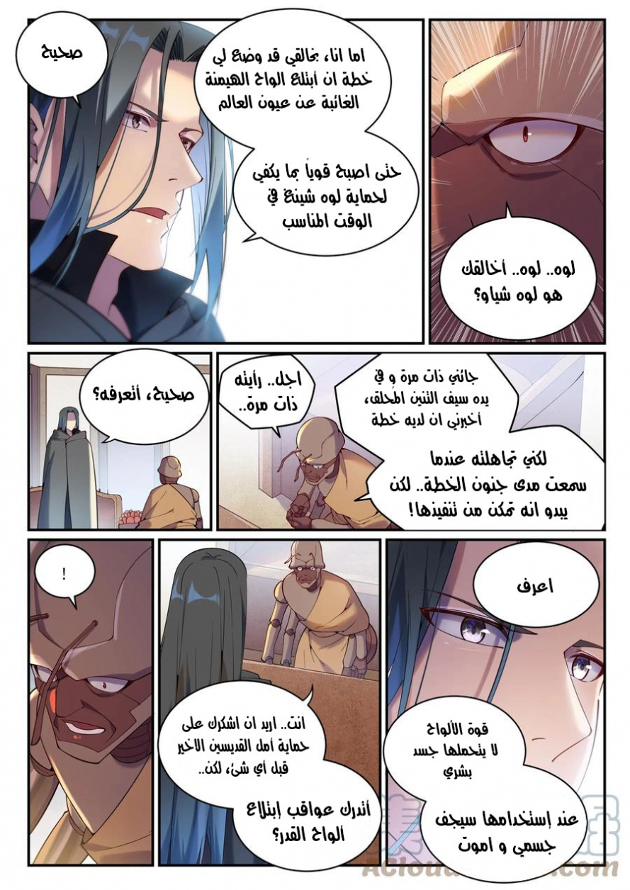 صفحة 7 — Apotheosis الفصل 899