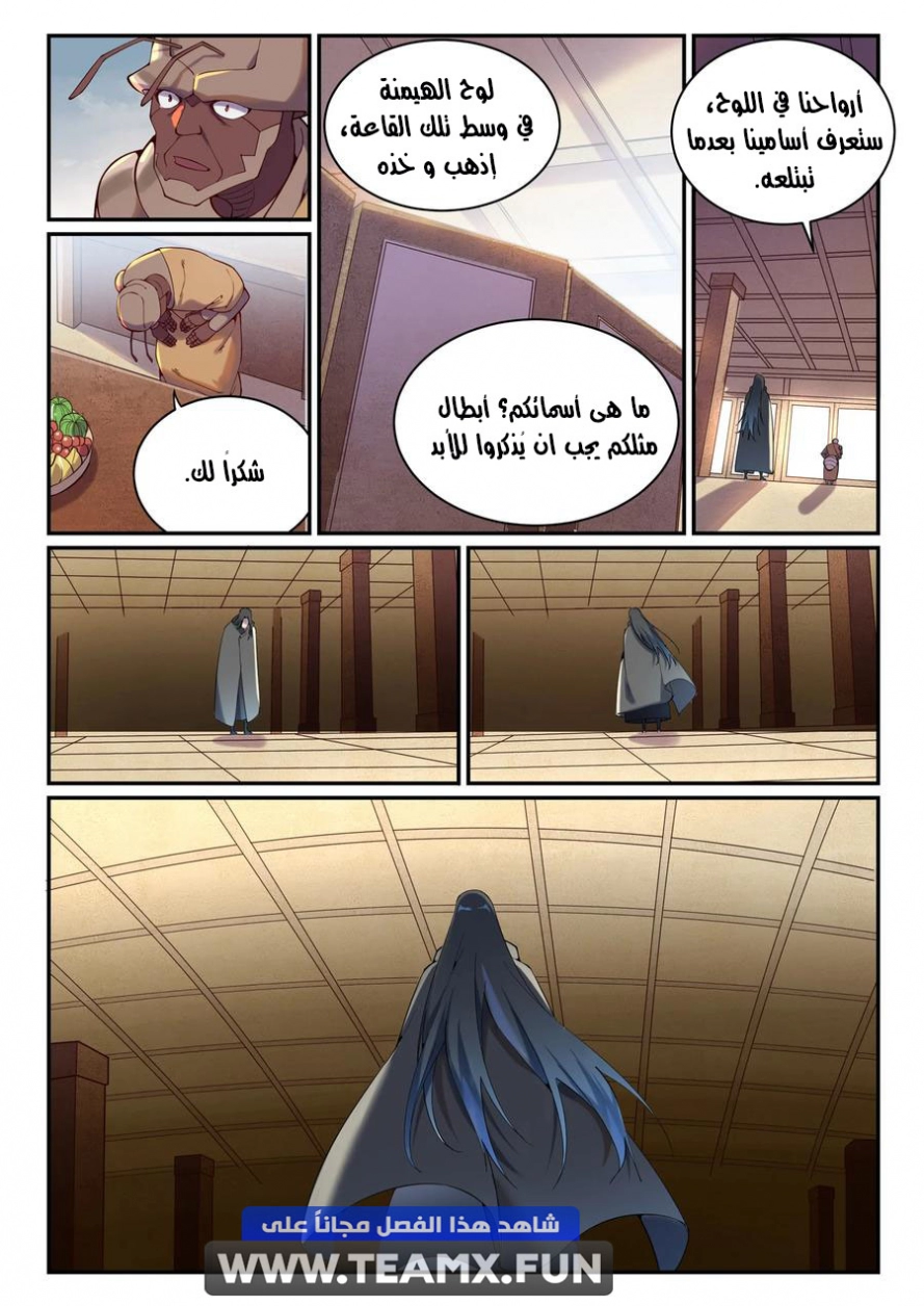 صفحة 8 — Apotheosis الفصل 899