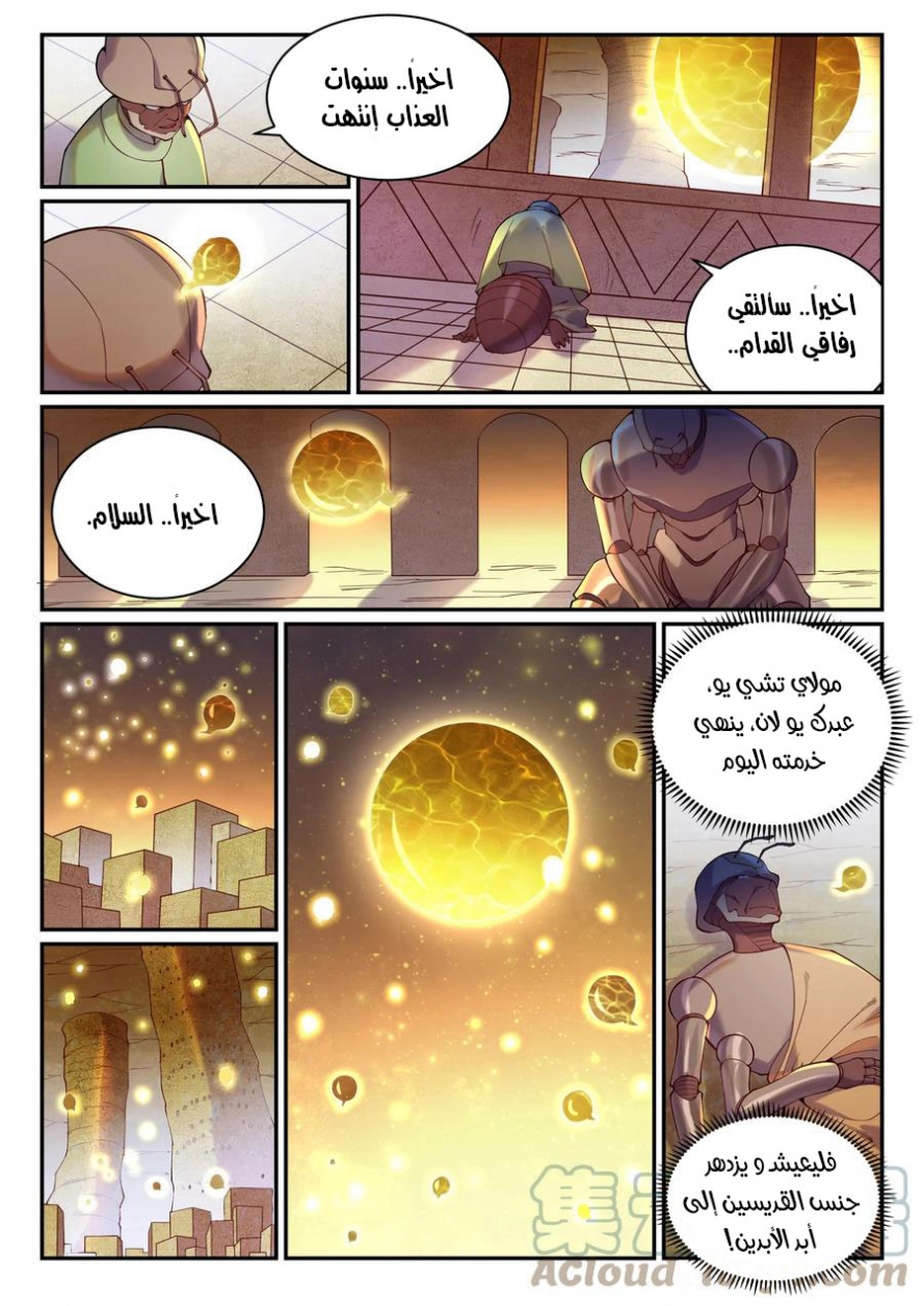صفحة 9 — Apotheosis الفصل 899