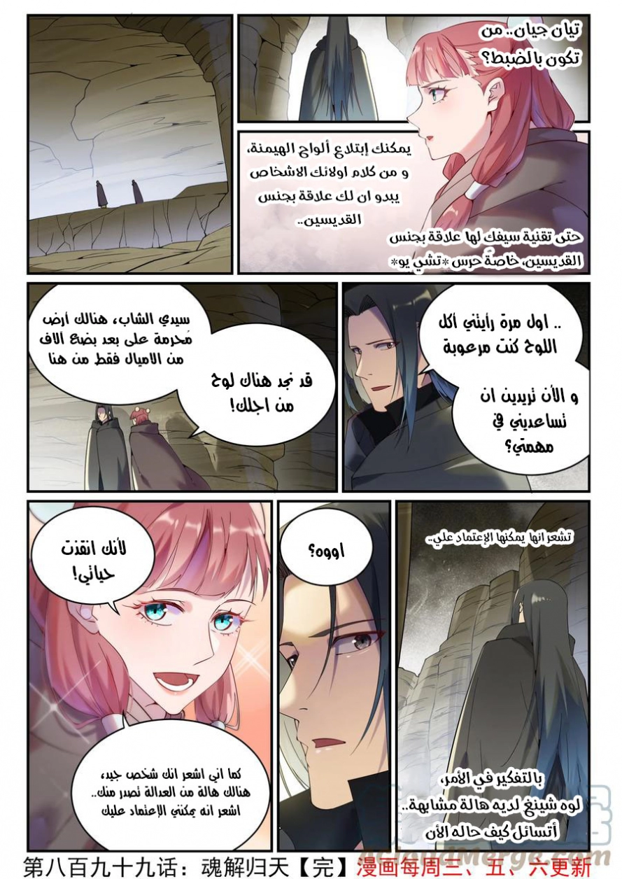 صفحة 15 — Apotheosis الفصل 899