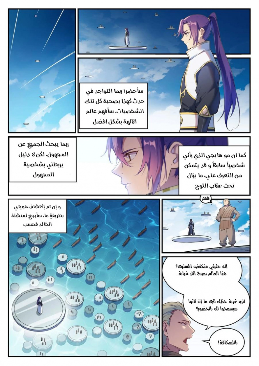 صفحة 2 — Apotheosis الفصل 900