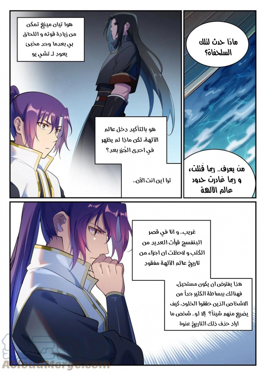 صفحة 7 — Apotheosis الفصل 900