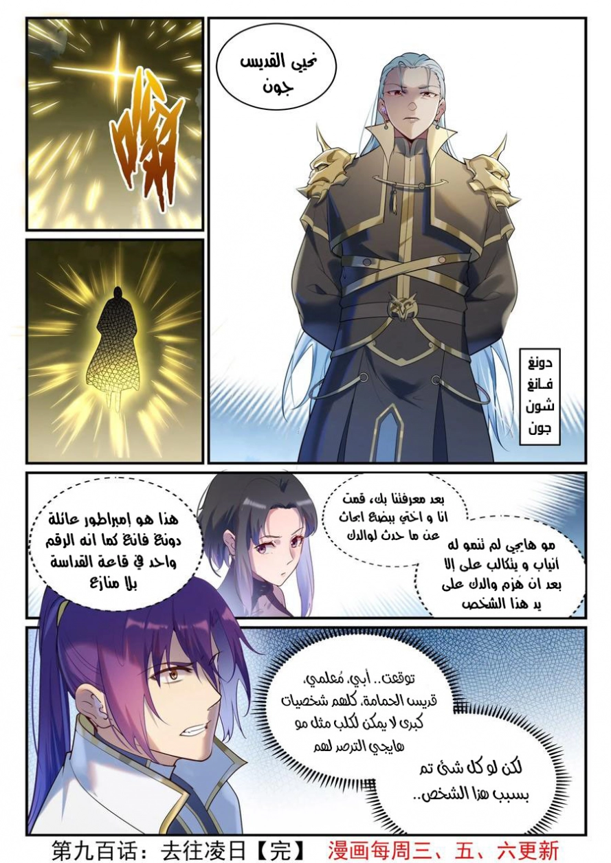 صفحة 16 — Apotheosis الفصل 900
