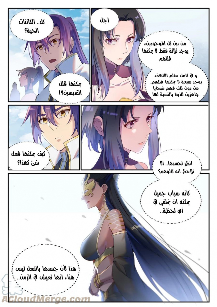 صفحة 5 — Apotheosis الفصل 901