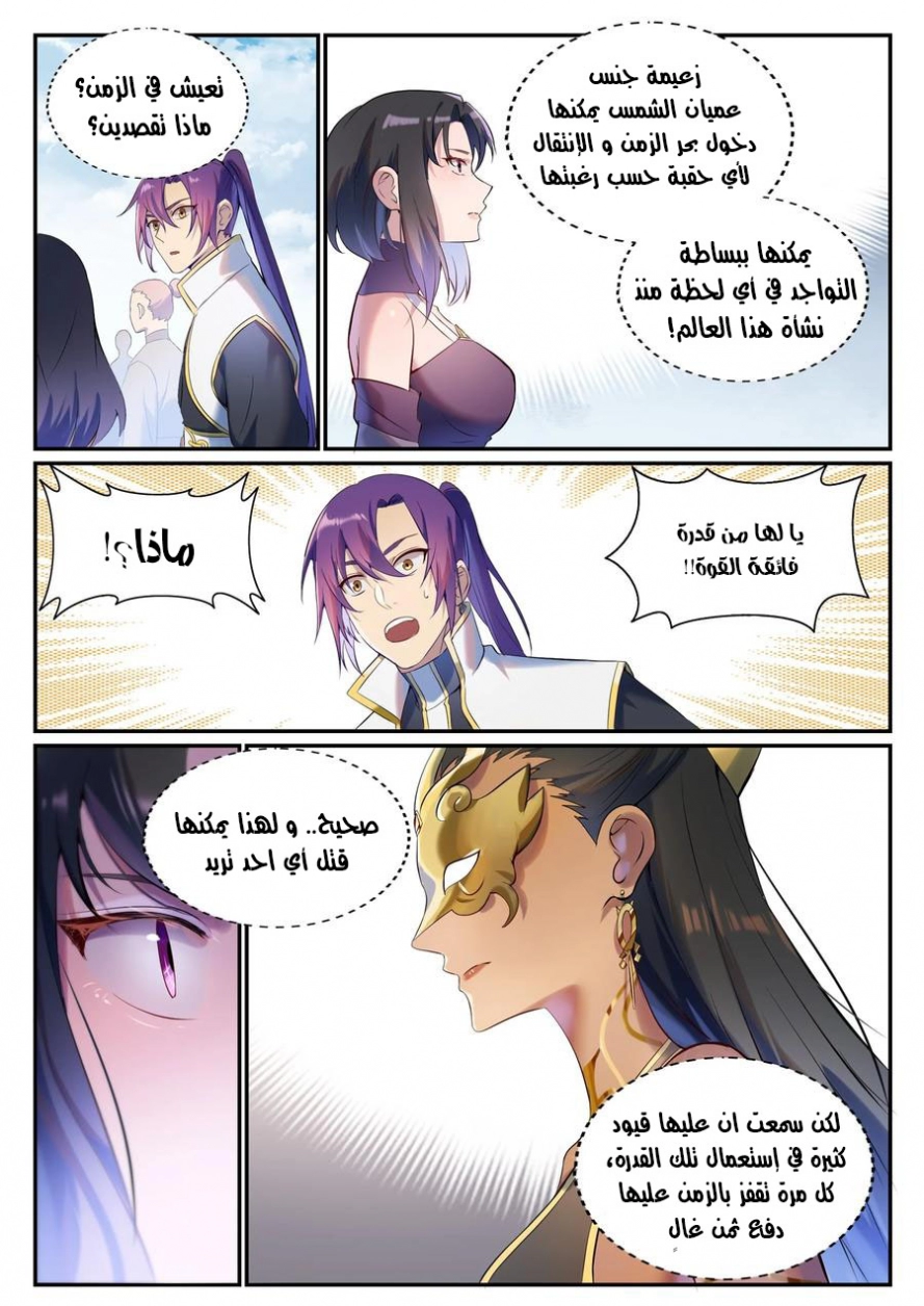 صفحة 6 — Apotheosis الفصل 901