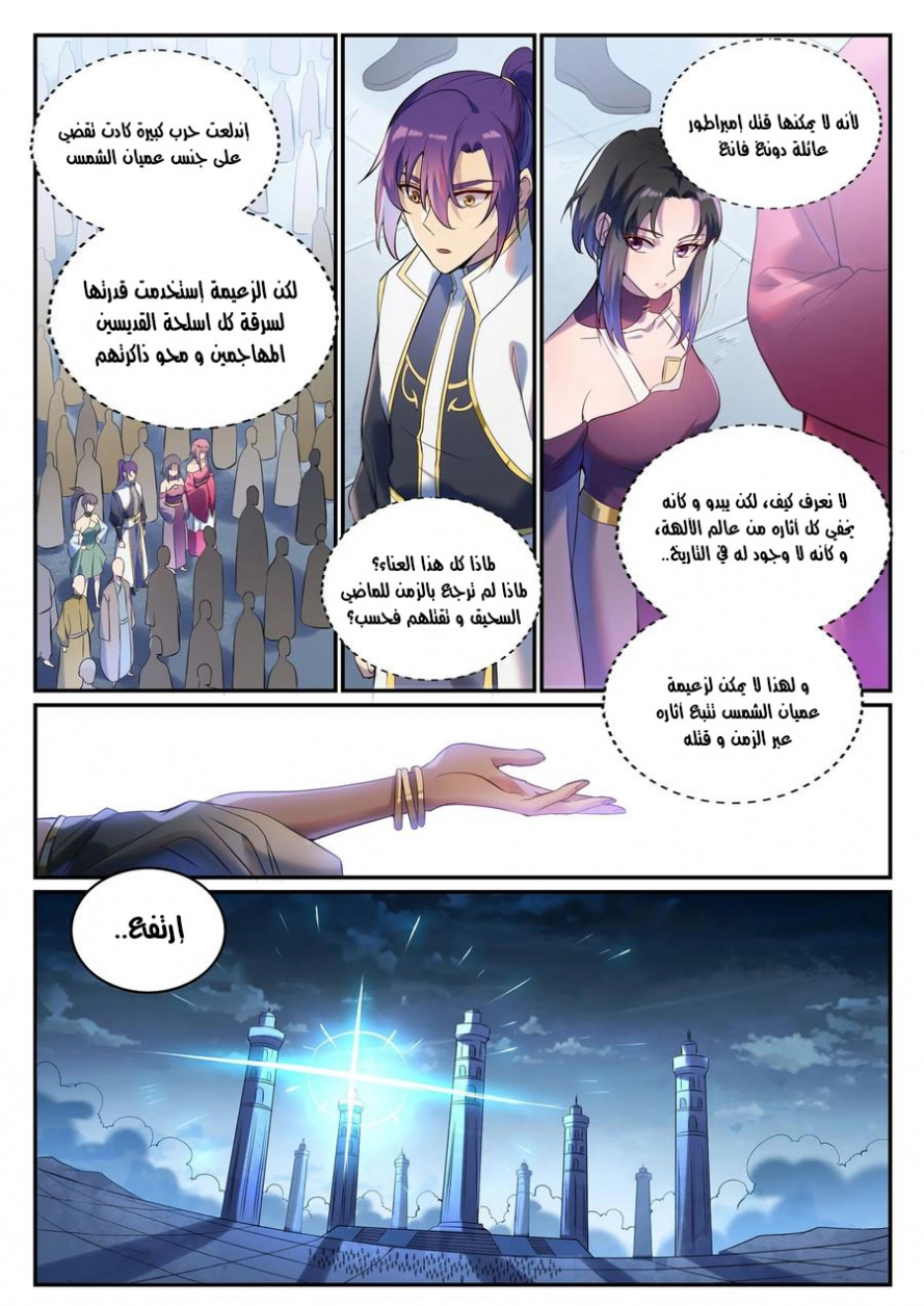 صفحة 8 — Apotheosis الفصل 901