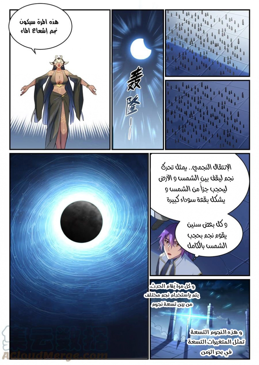 صفحة 9 — Apotheosis الفصل 901