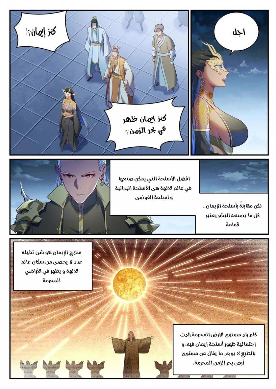 صفحة 2 — Apotheosis الفصل 902