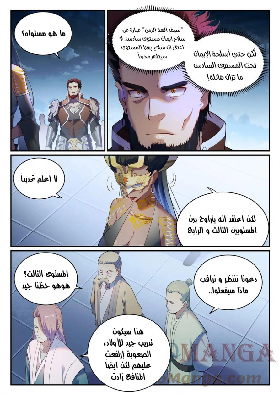 صفحة 3 — Apotheosis الفصل 902
