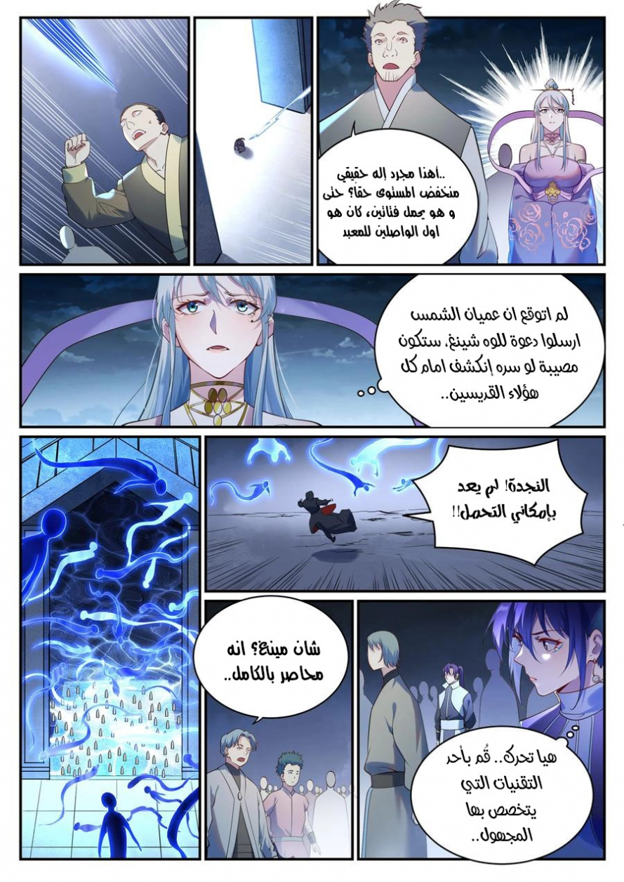 صفحة 8 — Apotheosis الفصل 902