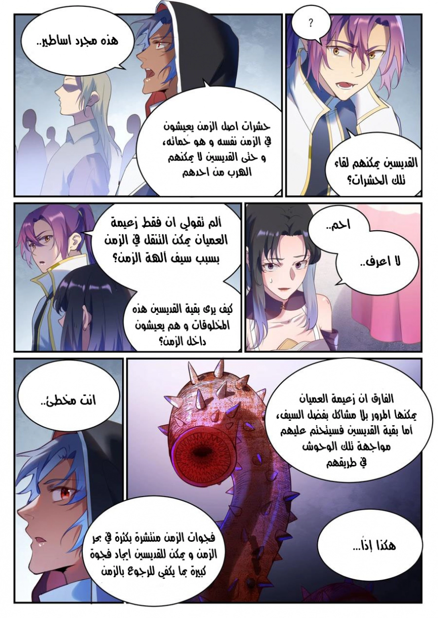 صفحة 14 — Apotheosis الفصل 902