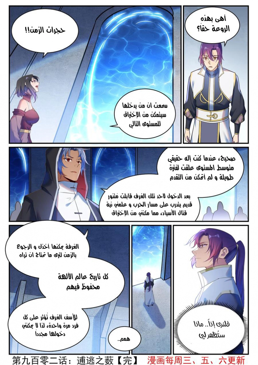 صفحة 16 — Apotheosis الفصل 902