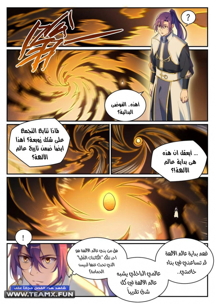 صفحة 2 — Apotheosis الفصل 903