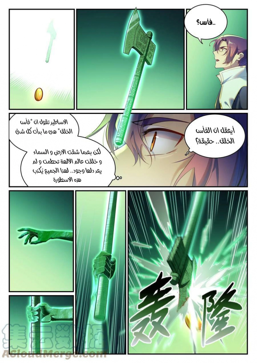 صفحة 3 — Apotheosis الفصل 903