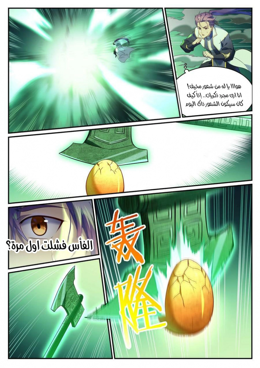 صفحة 4 — Apotheosis الفصل 903