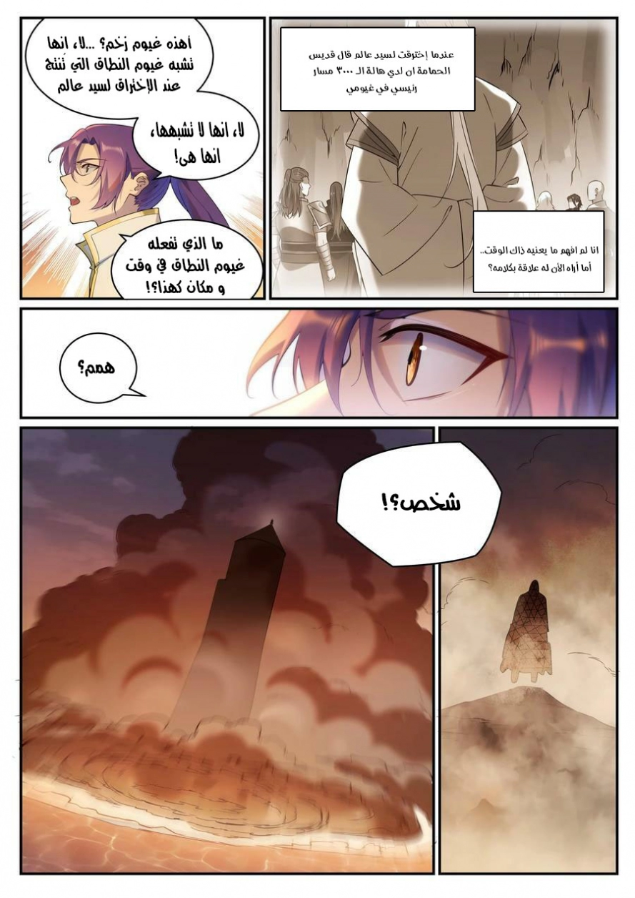 صفحة 6 — Apotheosis الفصل 903