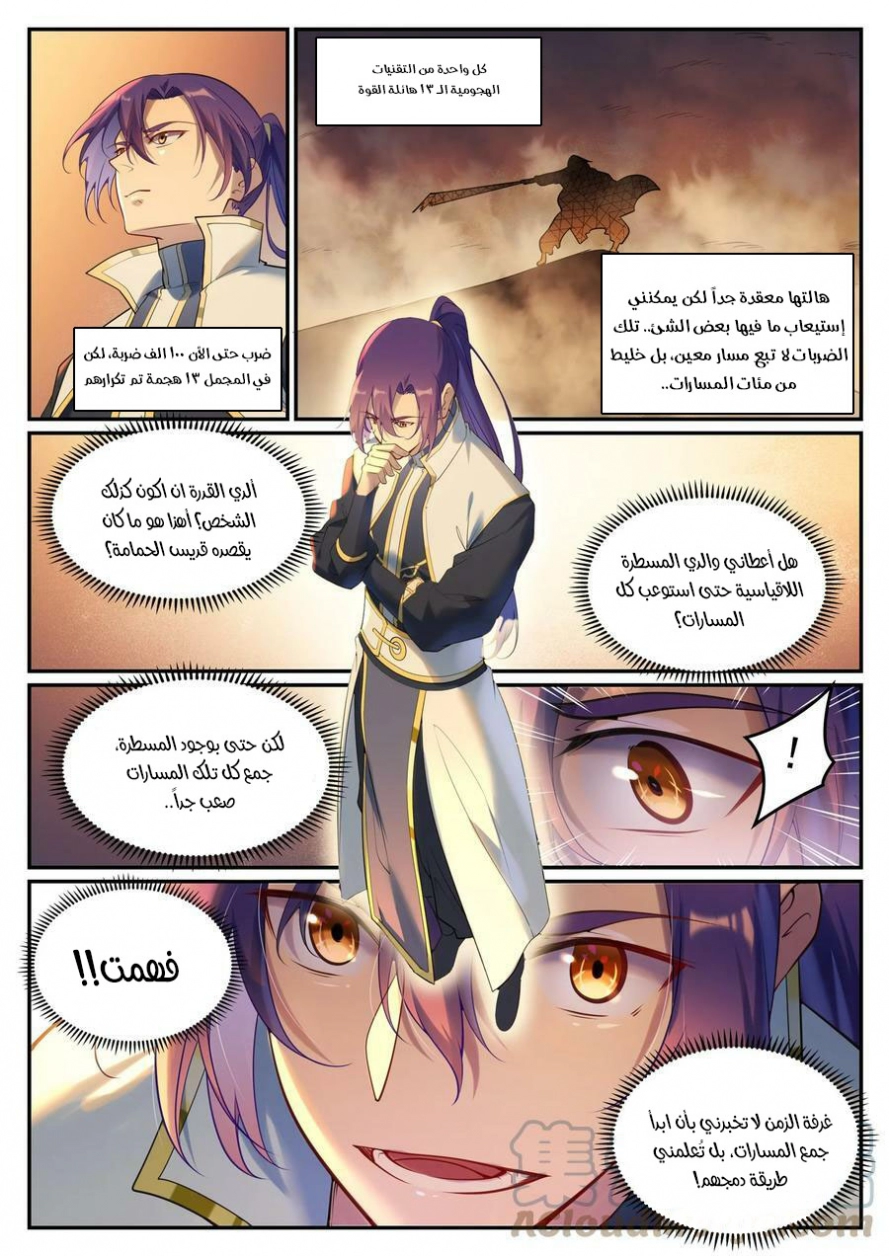 صفحة 9 — Apotheosis الفصل 903