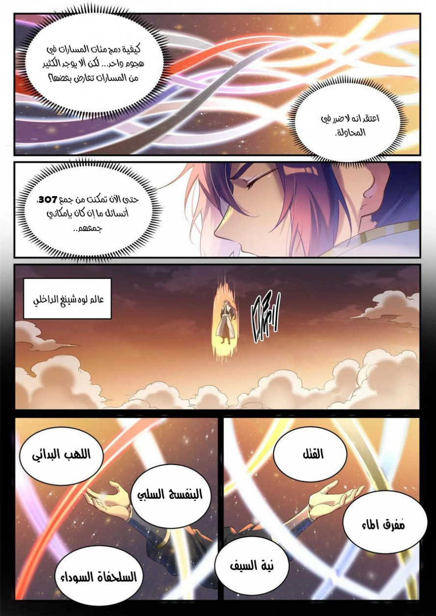 صفحة 10 — Apotheosis الفصل 903