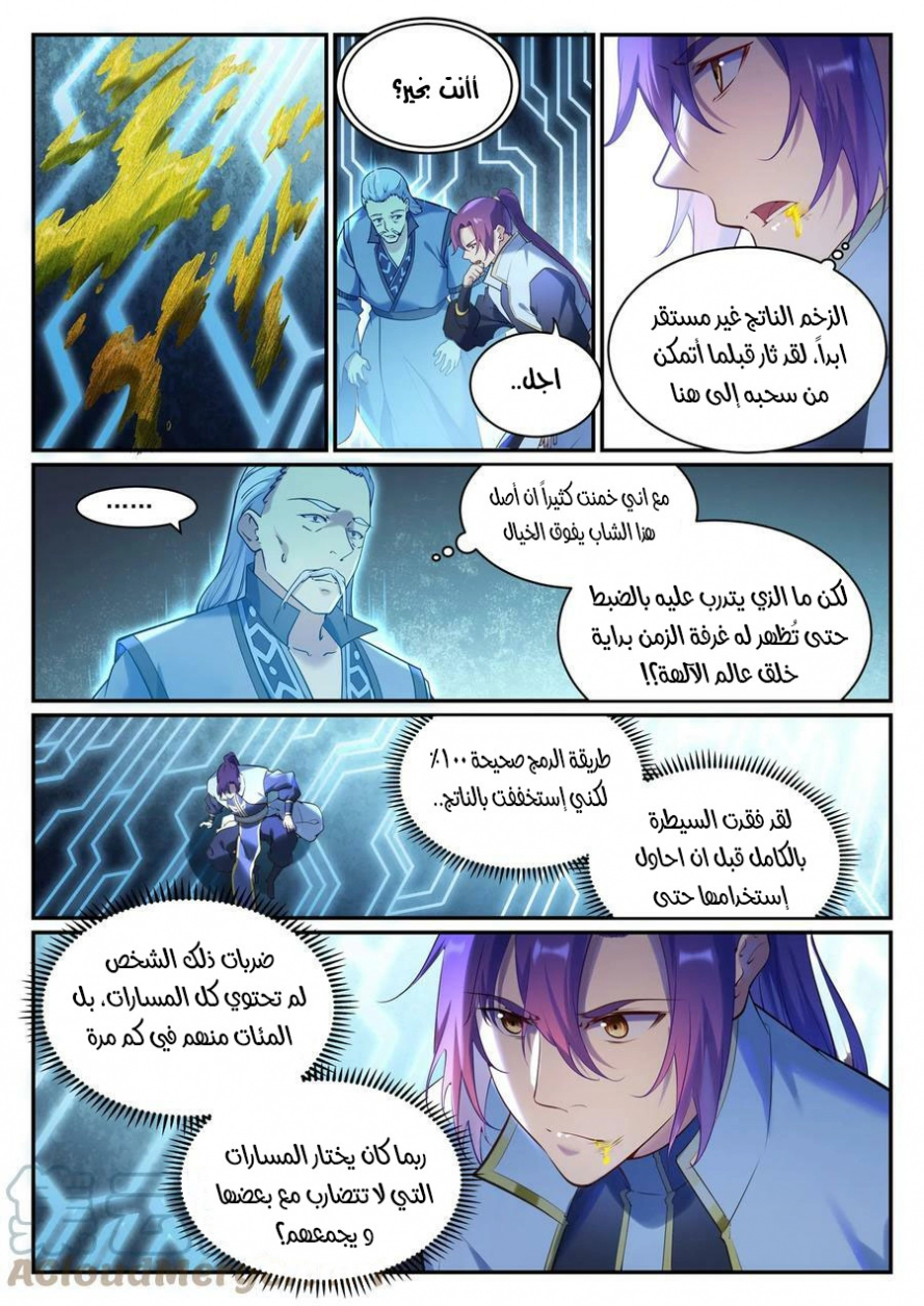 صفحة 13 — Apotheosis الفصل 903