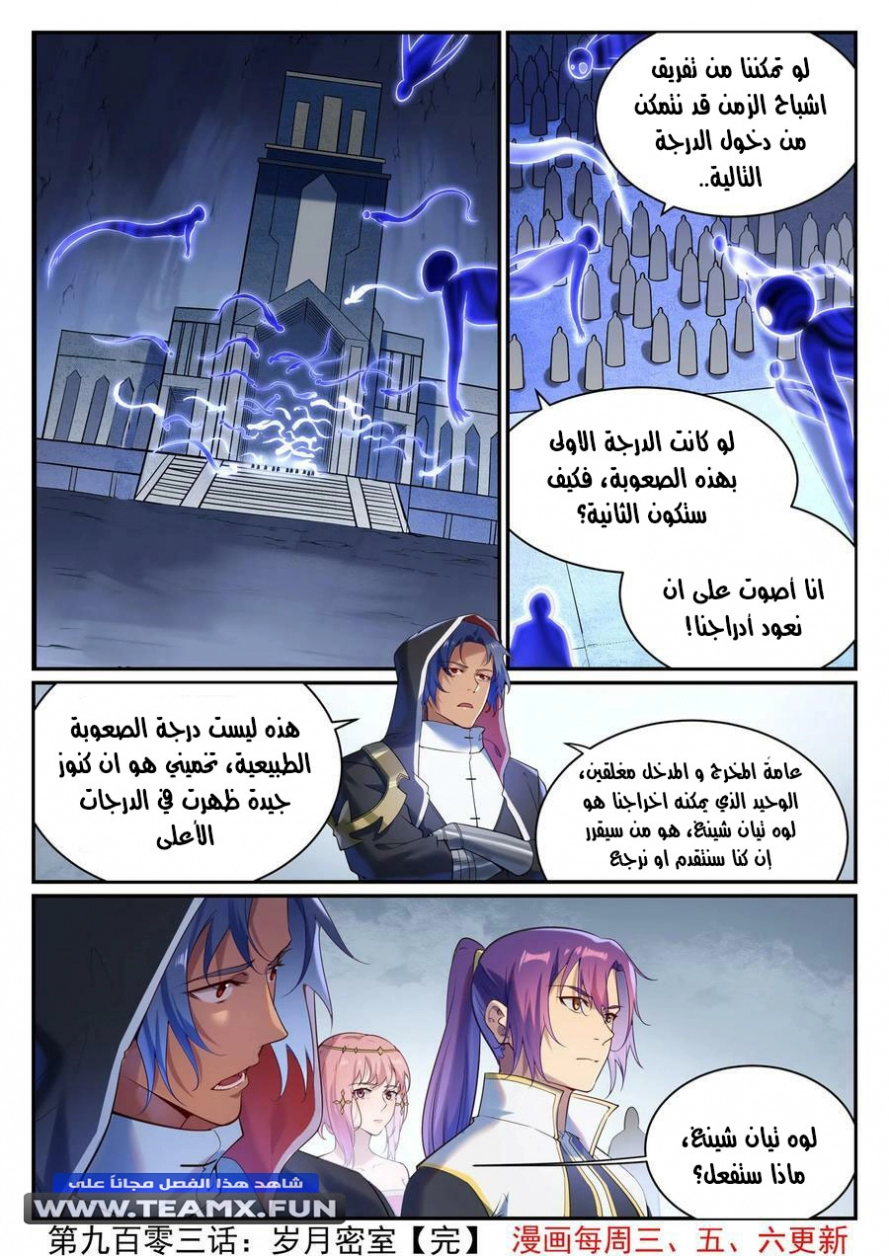 صفحة 16 — Apotheosis الفصل 903