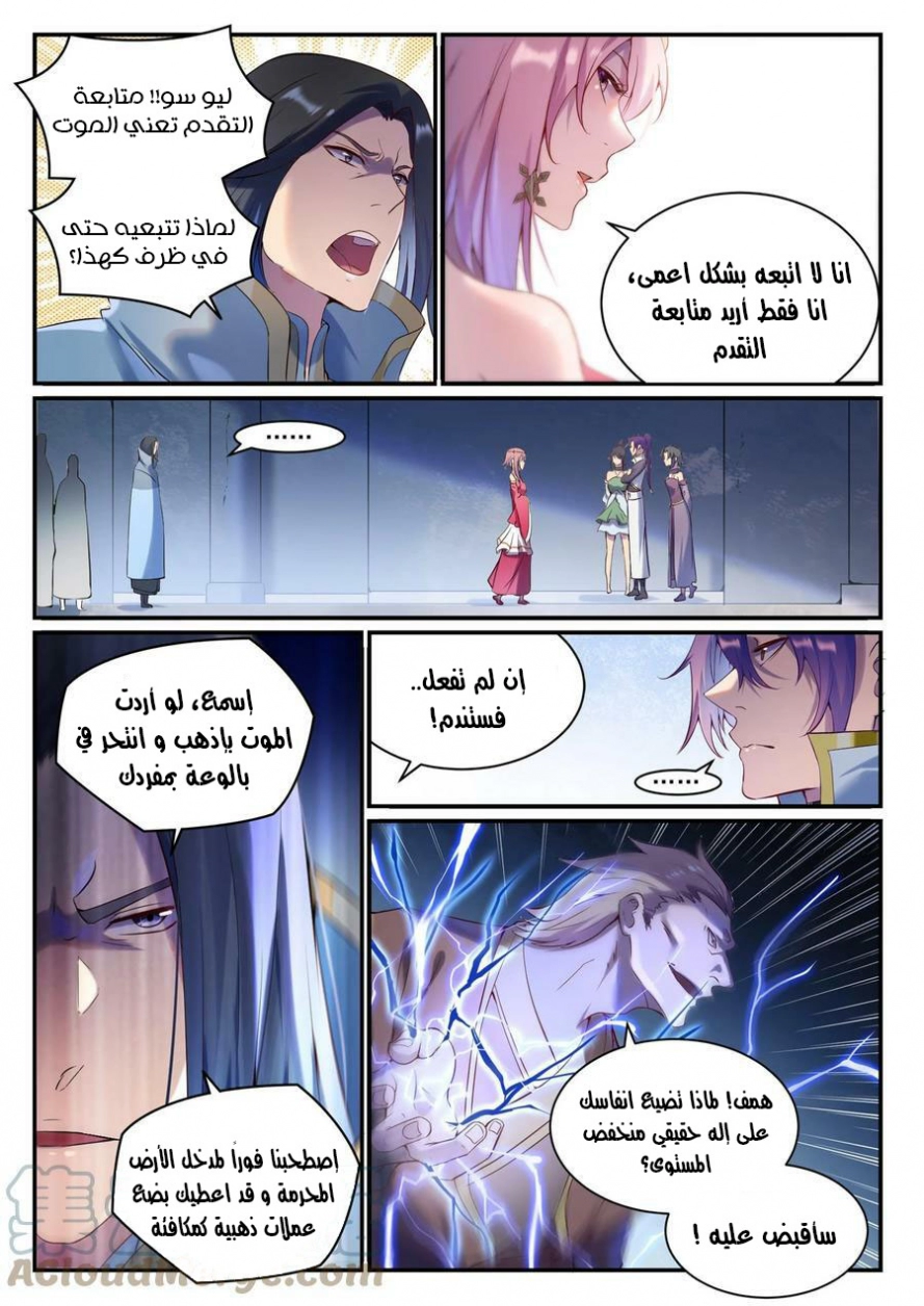 صفحة 3 — Apotheosis الفصل 904