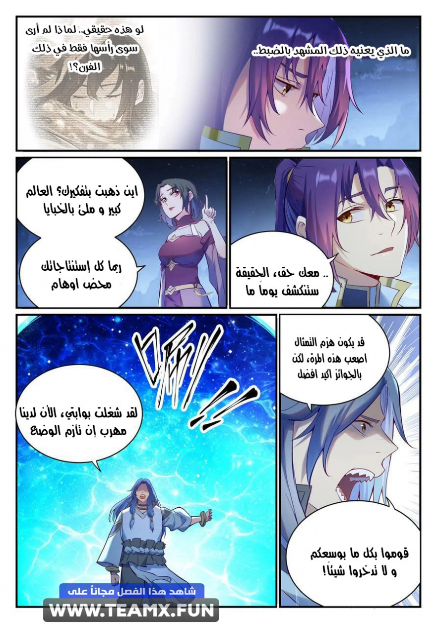 صفحة 14 — Apotheosis الفصل 904