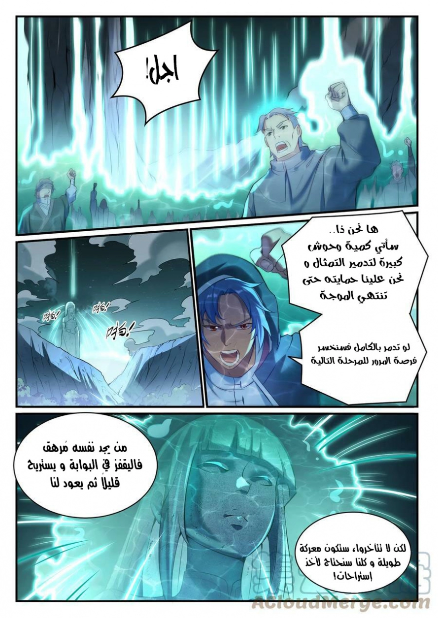 صفحة 15 — Apotheosis الفصل 904