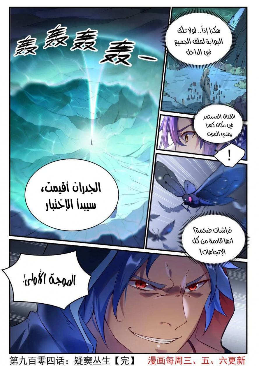 صفحة 16 — Apotheosis الفصل 904
