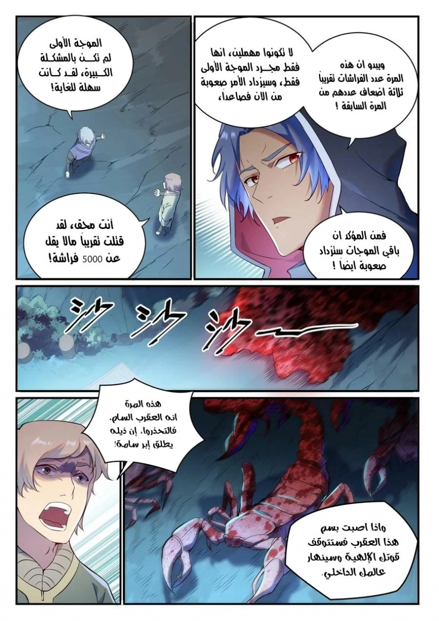 صفحة 5 — Apotheosis الفصل 905
