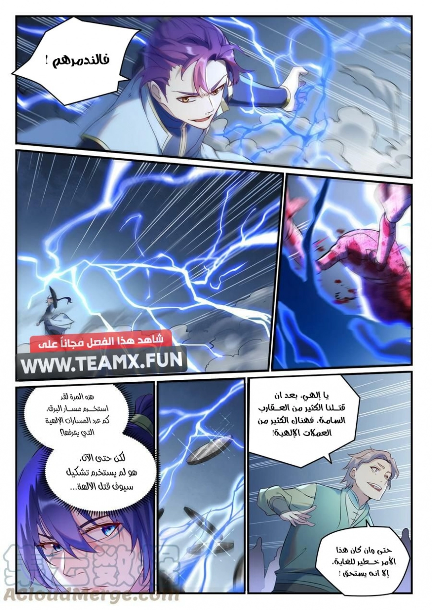 صفحة 6 — Apotheosis الفصل 905