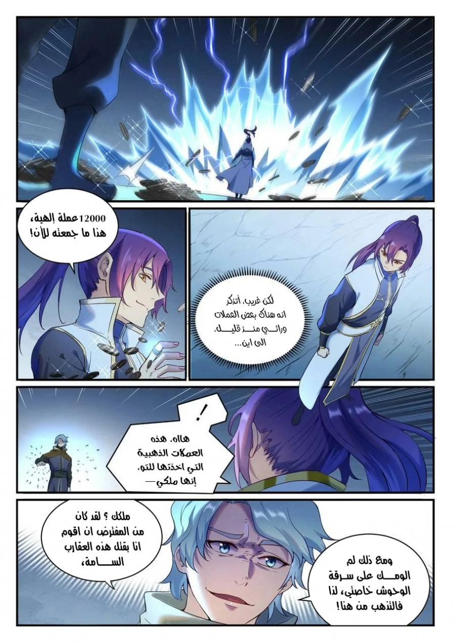 صفحة 7 — Apotheosis الفصل 905