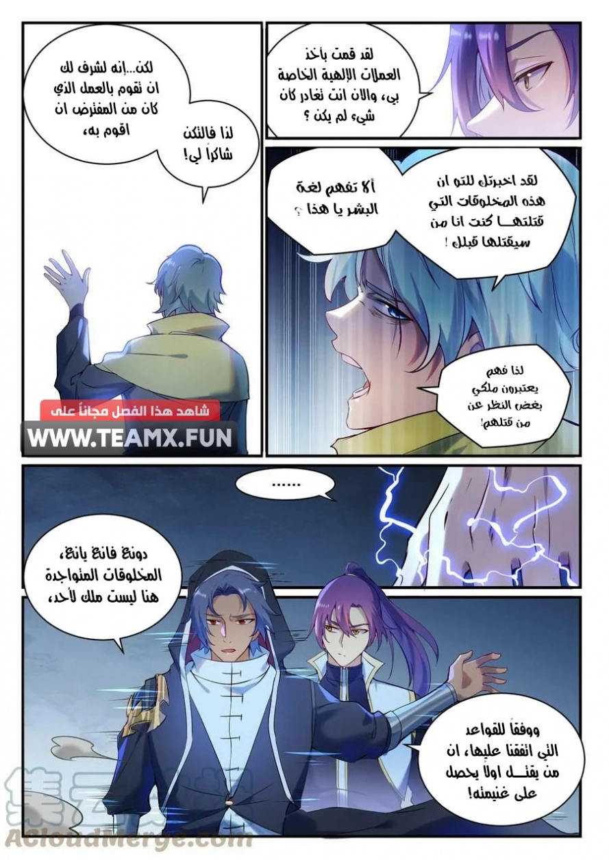 صفحة 8 — Apotheosis الفصل 905