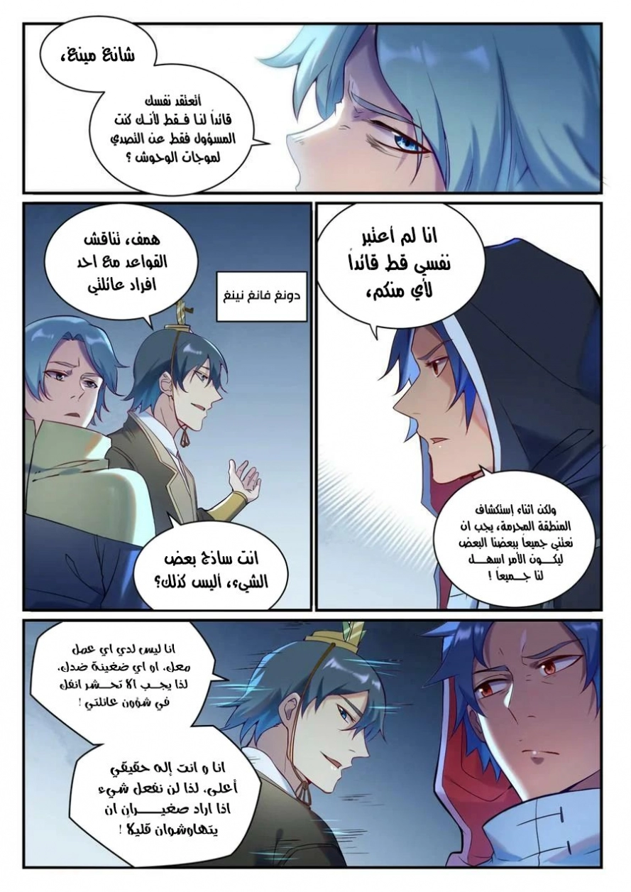 صفحة 9 — Apotheosis الفصل 905