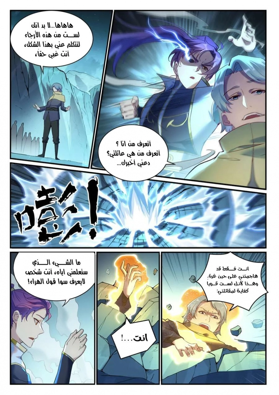 صفحة 11 — Apotheosis الفصل 905