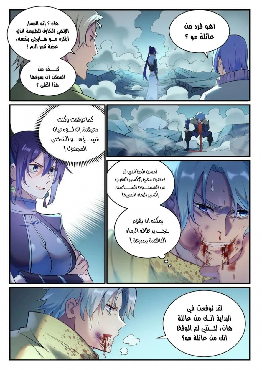 صفحة 13 — Apotheosis الفصل 905