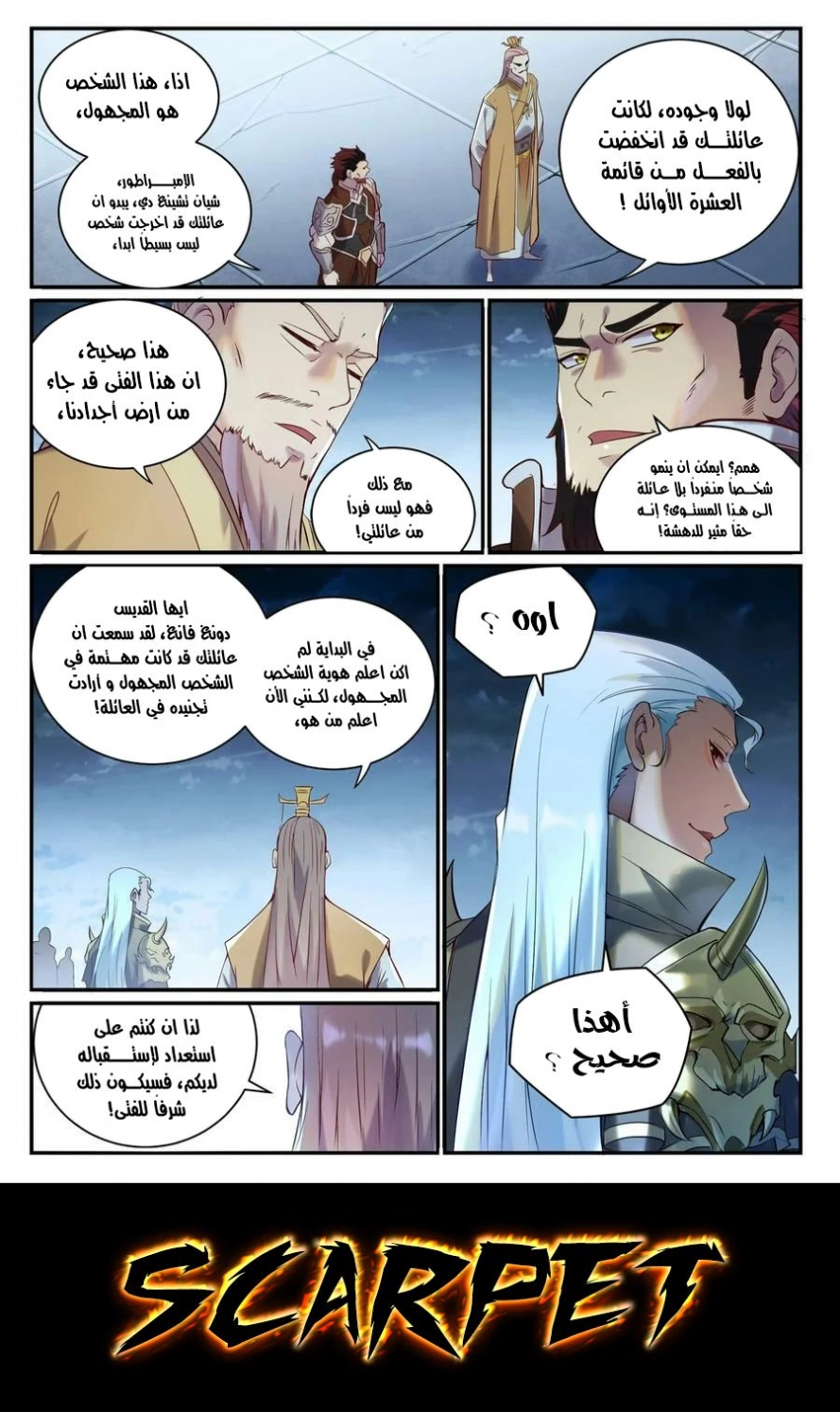 صفحة 15 — Apotheosis الفصل 905
