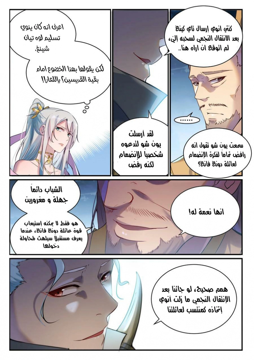 صفحة 2 — Apotheosis الفصل 906
