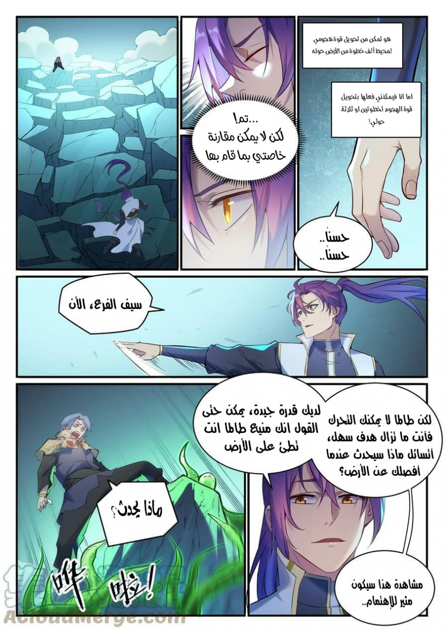 صفحة 11 — Apotheosis الفصل 906