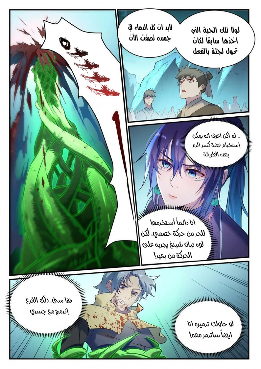 صفحة 12 — Apotheosis الفصل 906